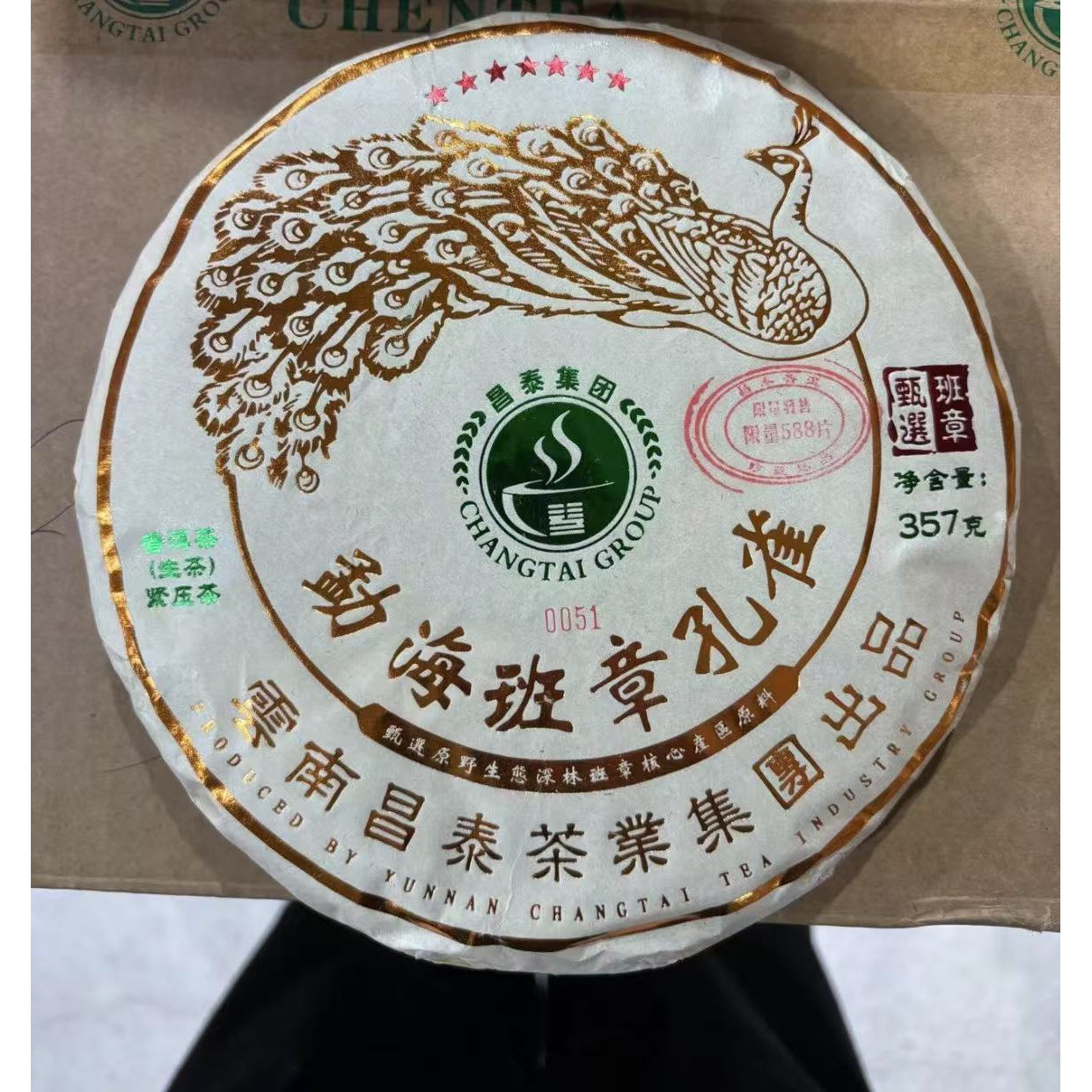 【精选】2022年昌泰勐海班章孔雀生茶357g