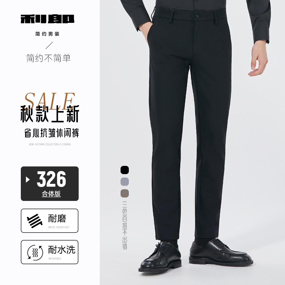 【休闲/通勤】利郎25年早秋男士【合体版】【四面弹/防水/耐磨】休闲裤