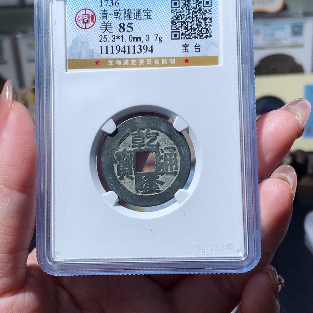铜小亦精选 公博乾隆台1394