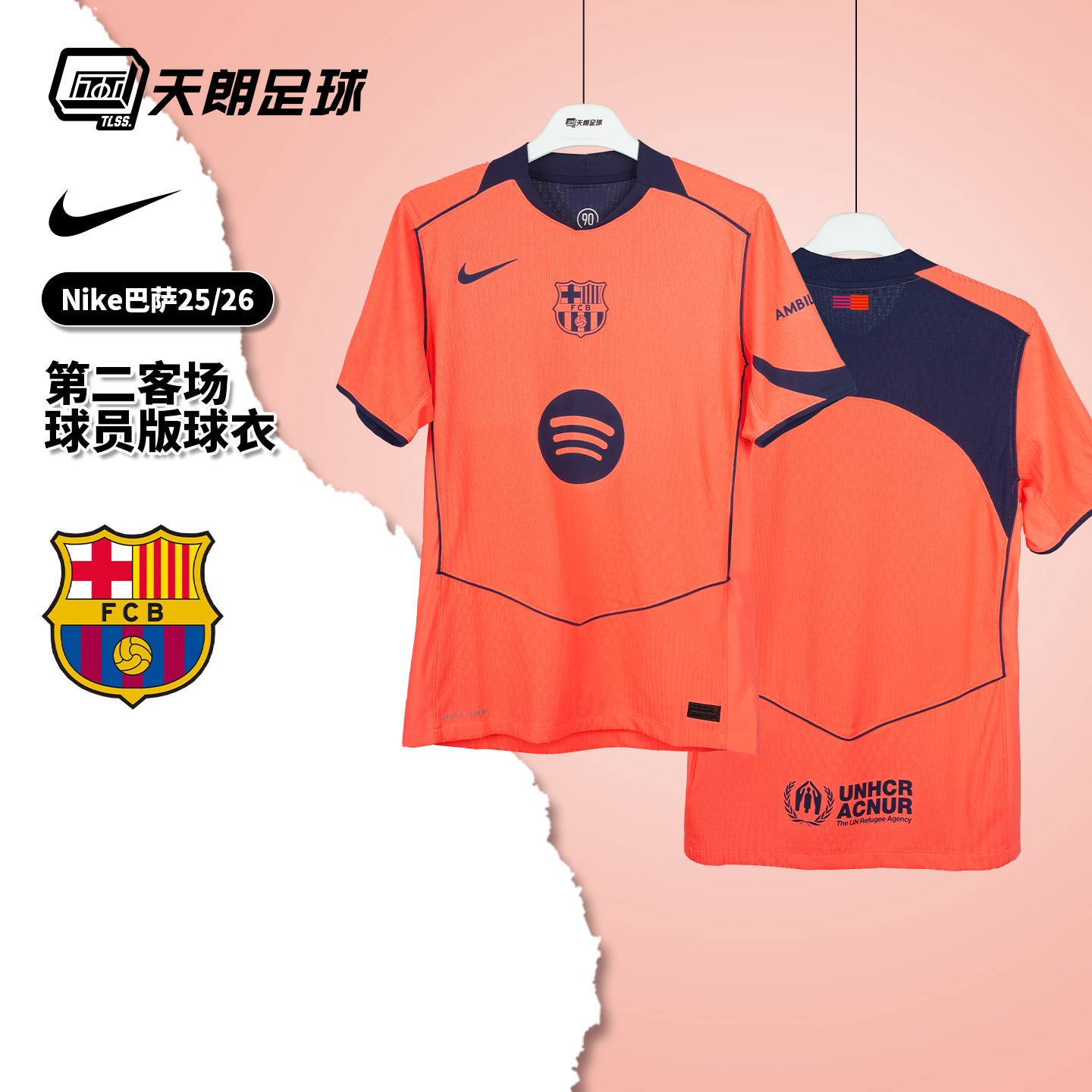 天朗足球 耐克25/26赛季巴萨第二客场球员版球衣足球服HM3193-855