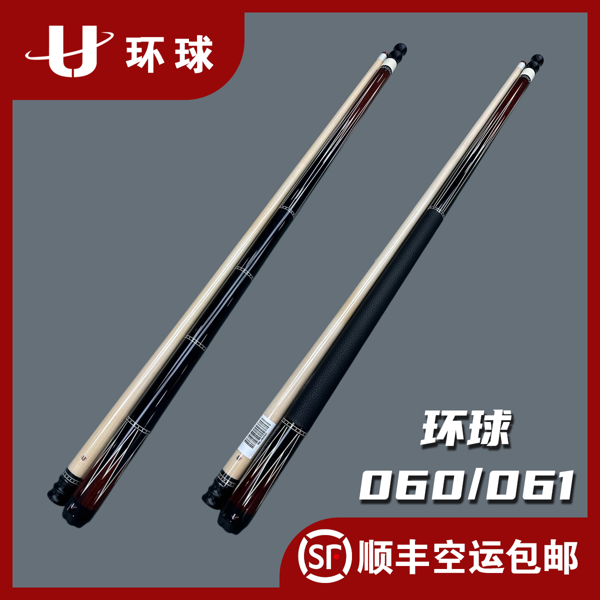 环球060/061大头台球杆中式八球美式九球universal打杆非斯诺克