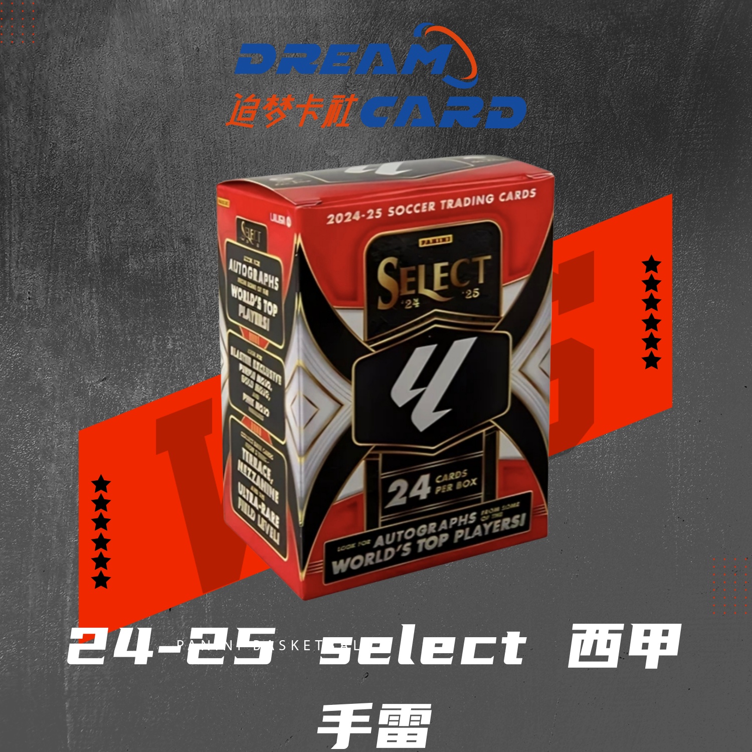24-25 select 西甲 手雷 足球 帕尼尼   球星卡盲盒 代拆