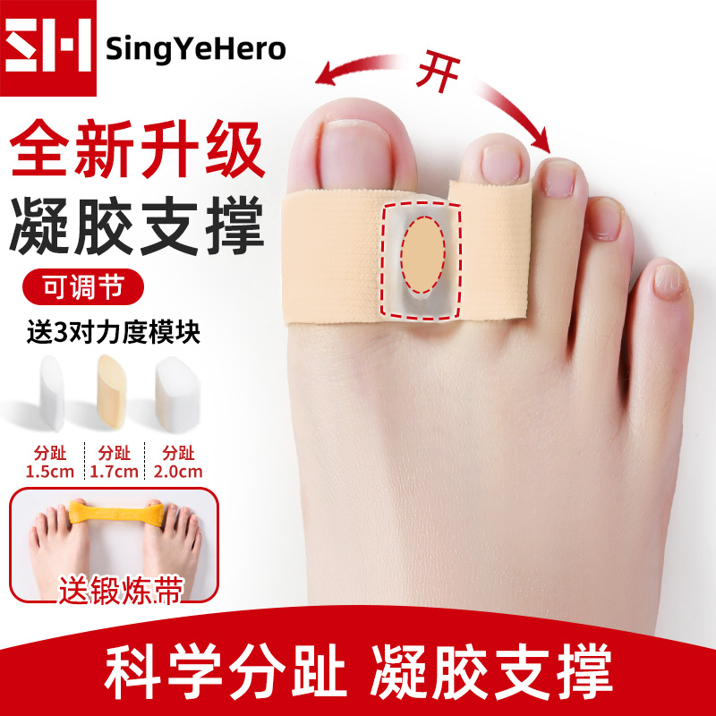 SINGYEHERO大脚趾分趾器矫形可调节可穿舒适轻薄透气防磨可穿鞋商品图