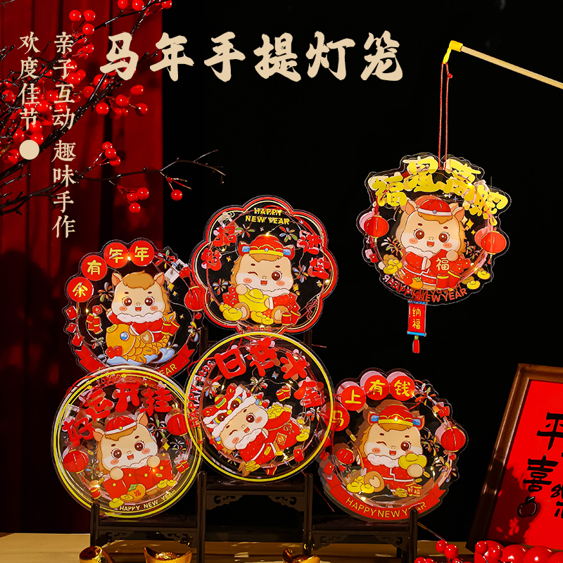 2026新年马年儿童手提发光灯笼手工diy制作材料包
