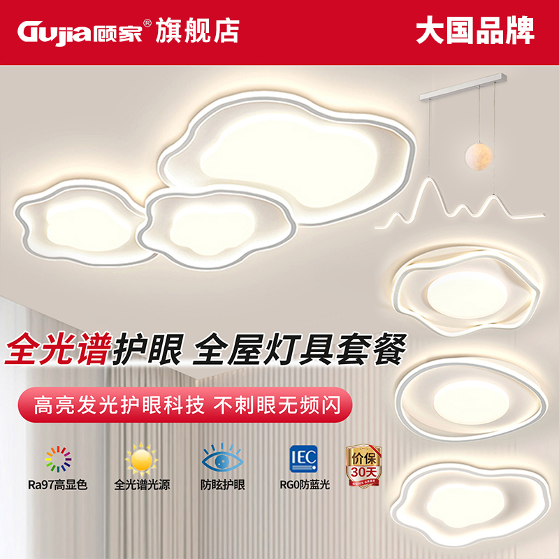 【顾家】C全光谱云朵奶油风灯具客厅新款卧室吸顶灯灯具主卧室高亮
