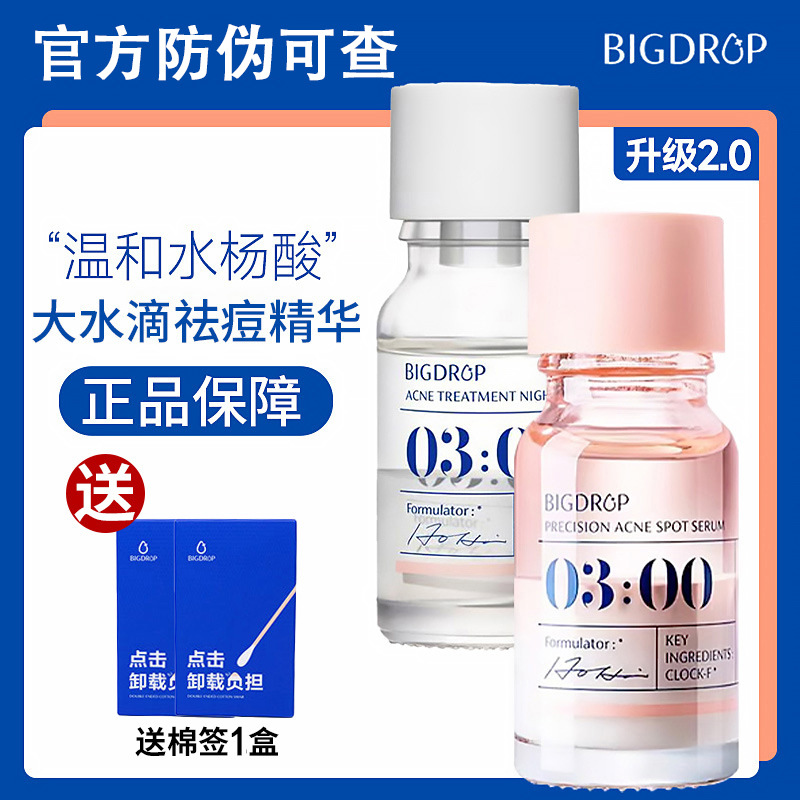 大水滴3点去豆精华2.0版修护水杨酸淡化痘印去闭口粉刺油痘肌女
