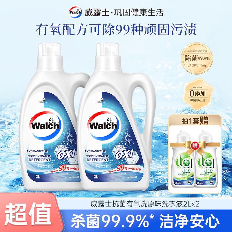【双12抢先购】威露士洗衣液海洋香家用护理除螨2000g*2去污店铺