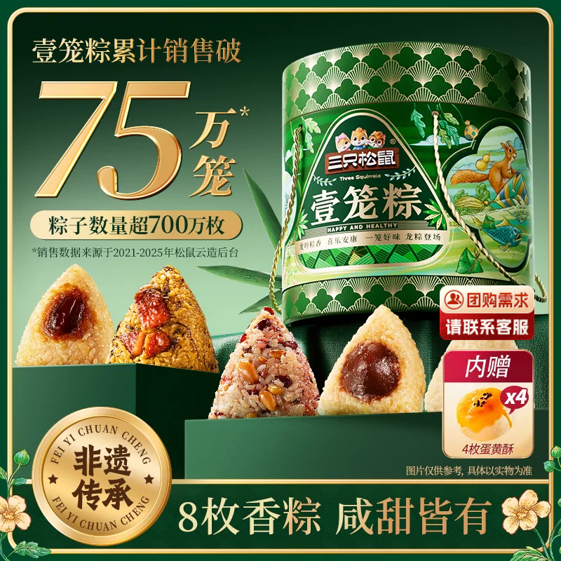 三只松鼠壹笼粽1kg鲜肉粽子礼盒端午送礼甜咸粽8粽5味早餐速食MJ