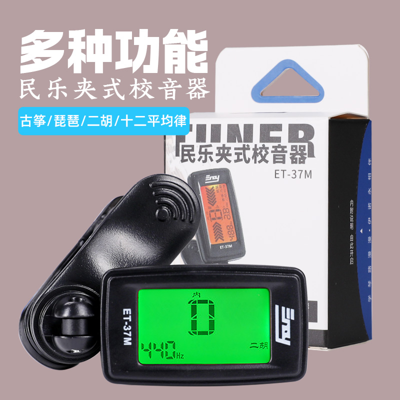 ENO/伊诺二胡琵琶古筝专业电子调音器校音器节拍十二平均律液晶屏