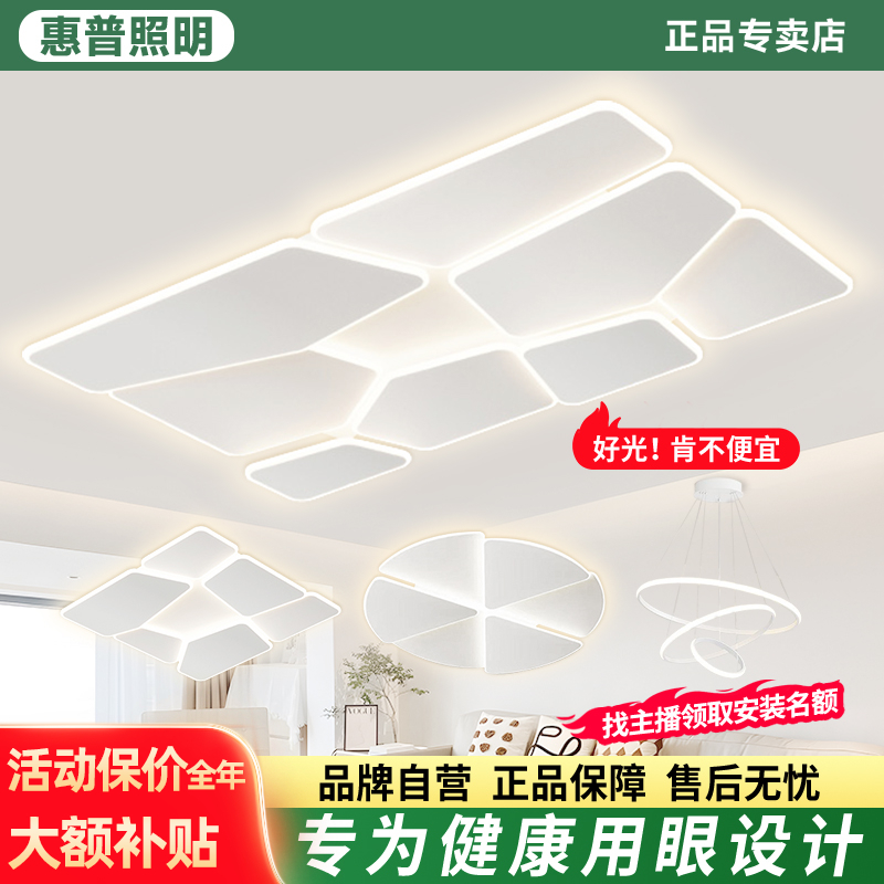 惠普照明客厅主灯极简2025新款LED吸顶灯现代广东中山护眼灯具