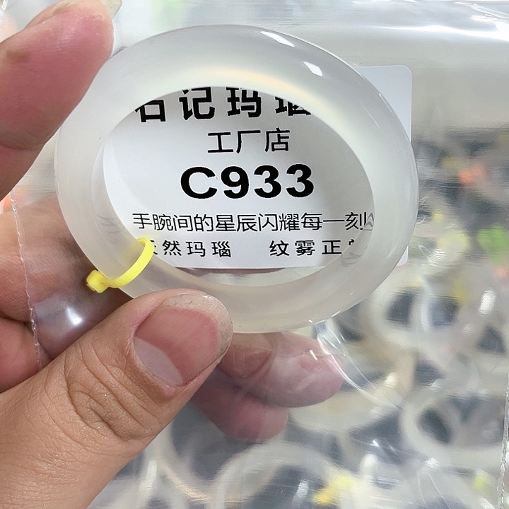 玛瑙/玉髓手镯未镶嵌50