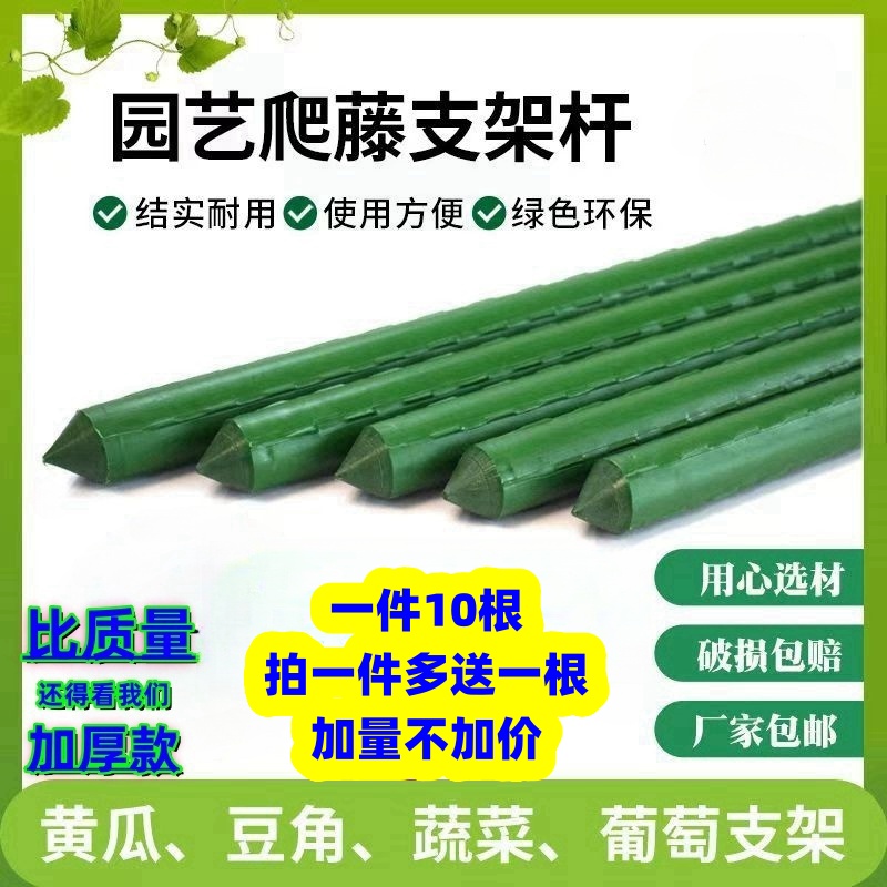 植物支架园艺包塑管黄瓜番茄丝瓜支架包塑支柱杆子瓜支撑杆