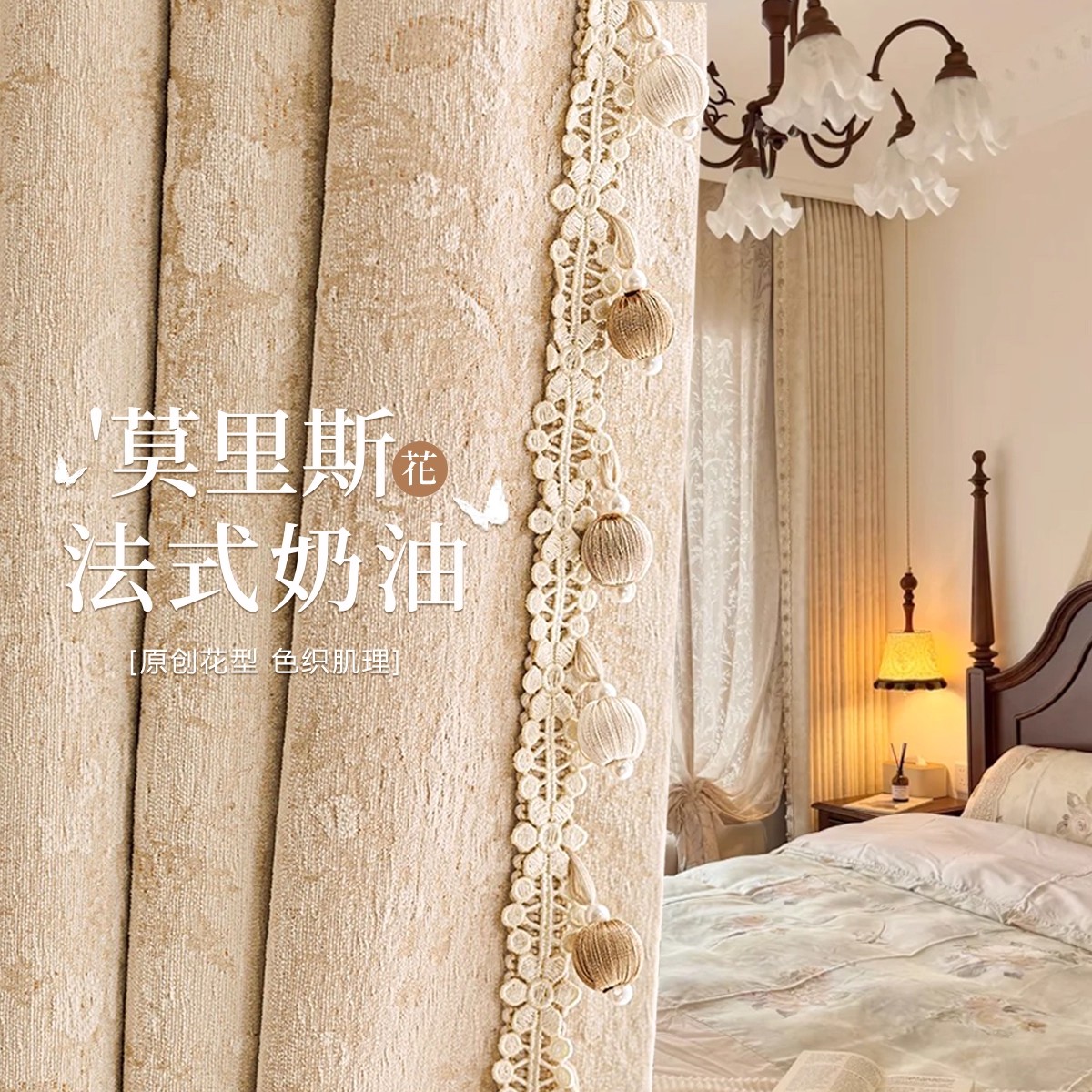 【莫里斯花】2025新款窗帘卧室全遮光雪尼尔法式轻奢风客厅高级感