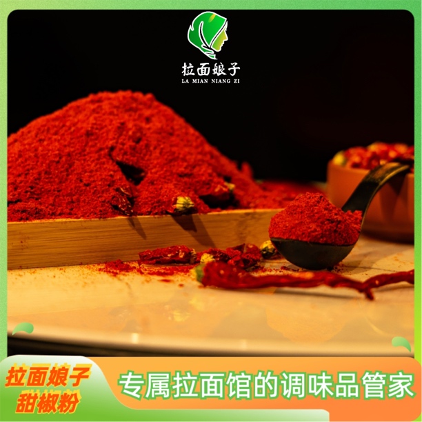 拉面娘子甜椒粉，炒面炒菜时提色增香的好选择