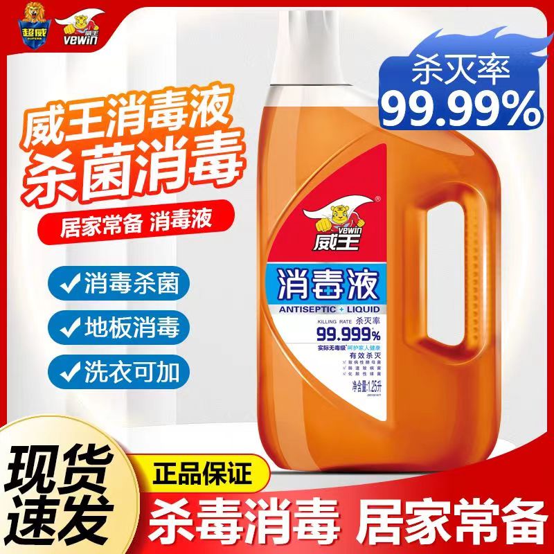 威王消毒液衣物家居消毒杀真菌除螨松木清香家用瓶装多用途消毒水