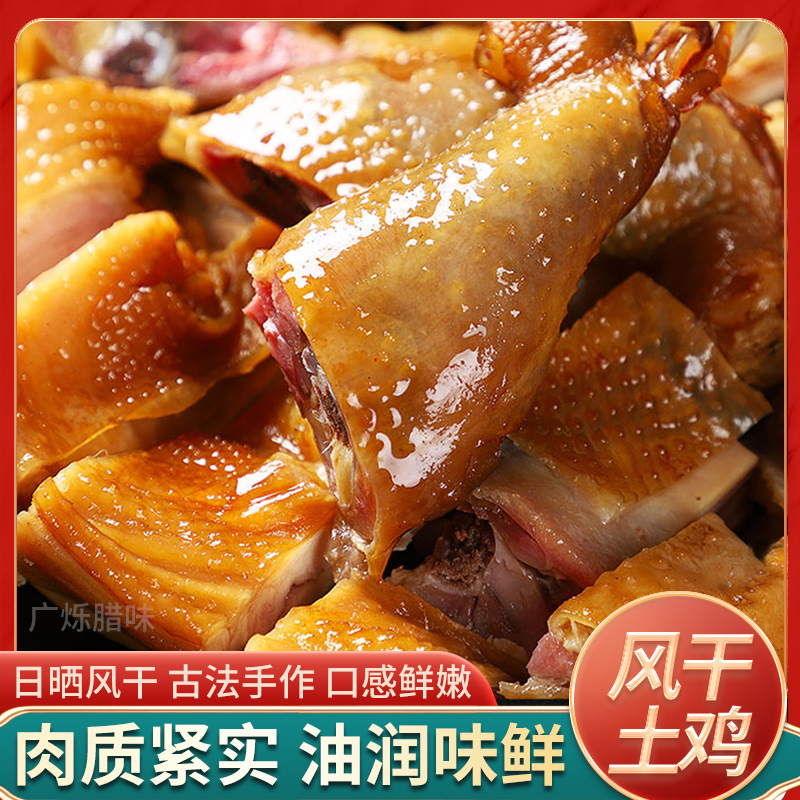湖北荆门特产十里铺正宗风干鸡咸香味肉质紧实无翅爪传统腊货腊肉商品图