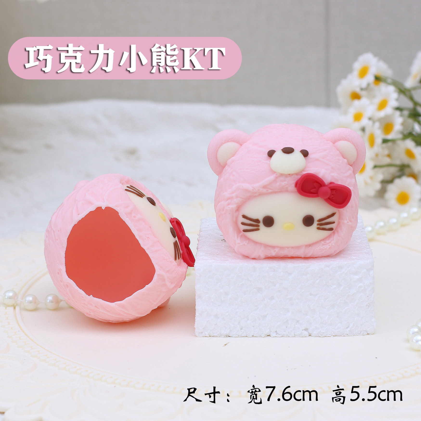 巧克力小熊KT粉色2个