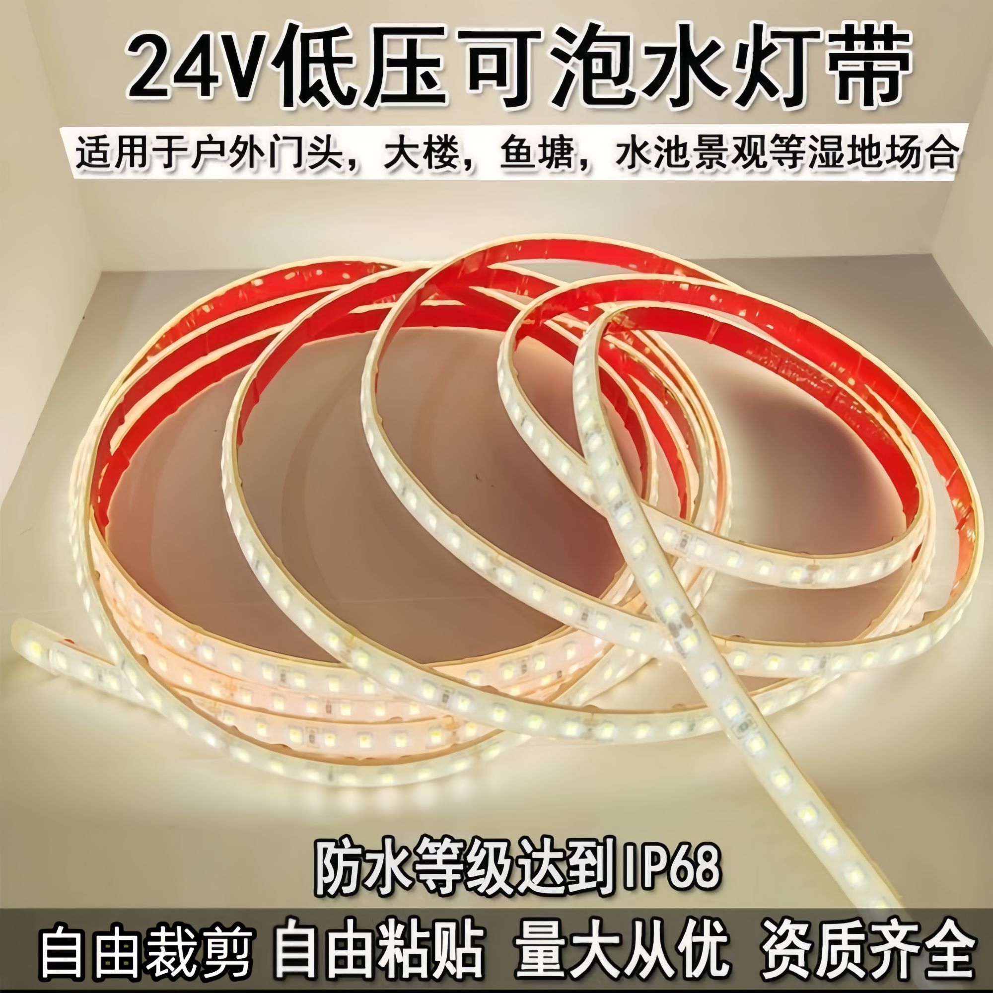 【低压】高亮灯带户外防水摆摊夜市门头店铺LED家装吊顶铝槽照明24V