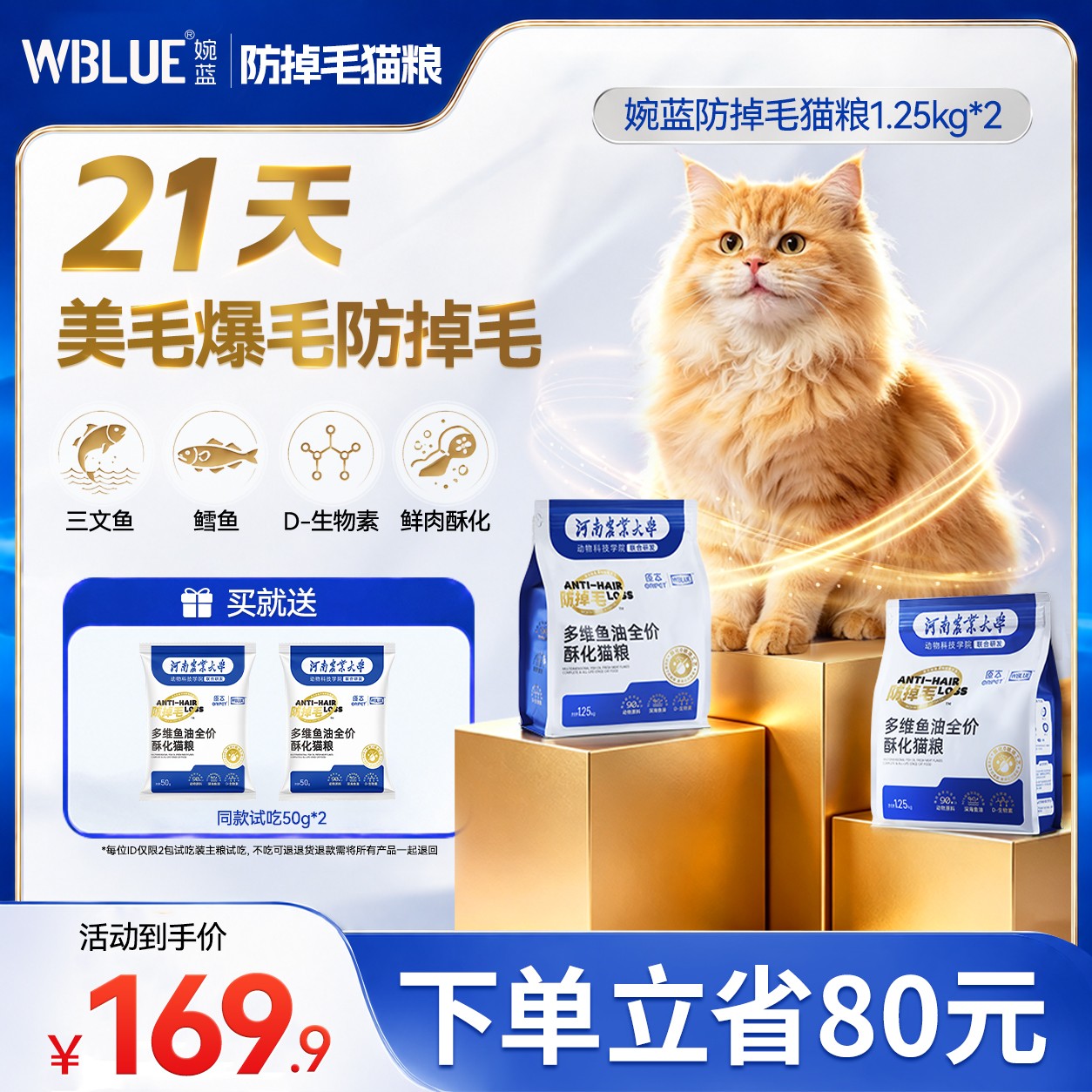 婉蓝wblue高鲜肉多维鱼油全价酥化猫粮防掉毛鲜鸡肉三文鱼鳀