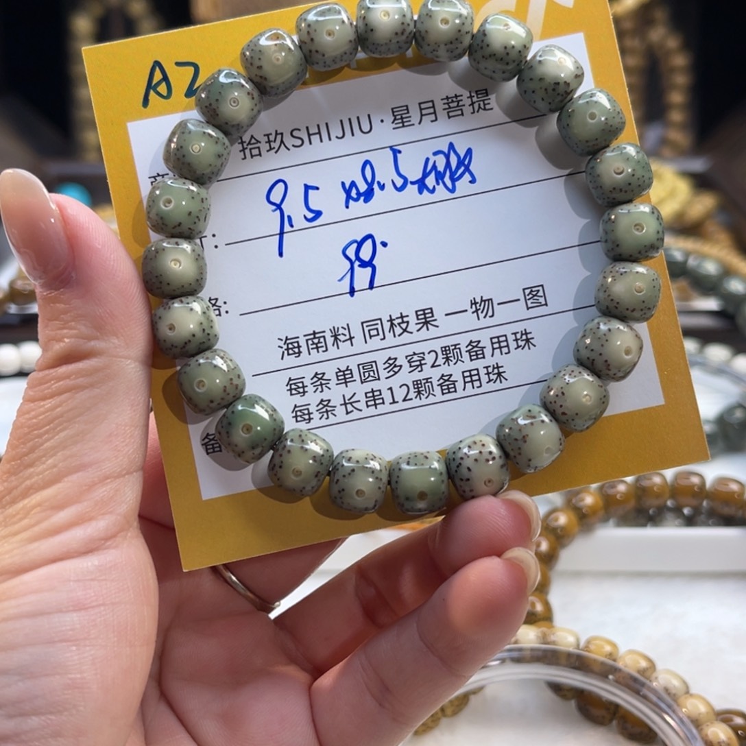 星月菩提吊坠A2….:……………