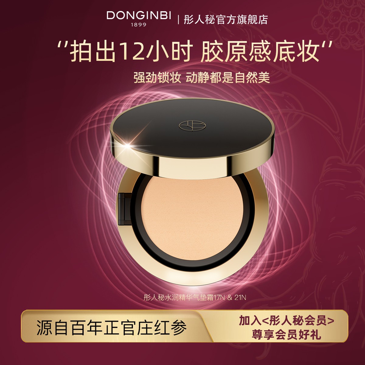 彤人秘水润精华气垫霜保湿美容修饰17n