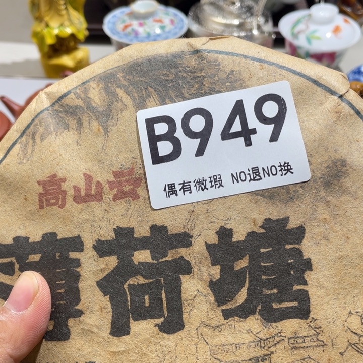 北***风陶0000000000编号949