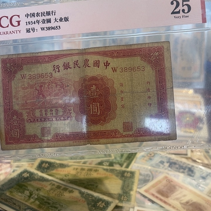 中国农民银行一元