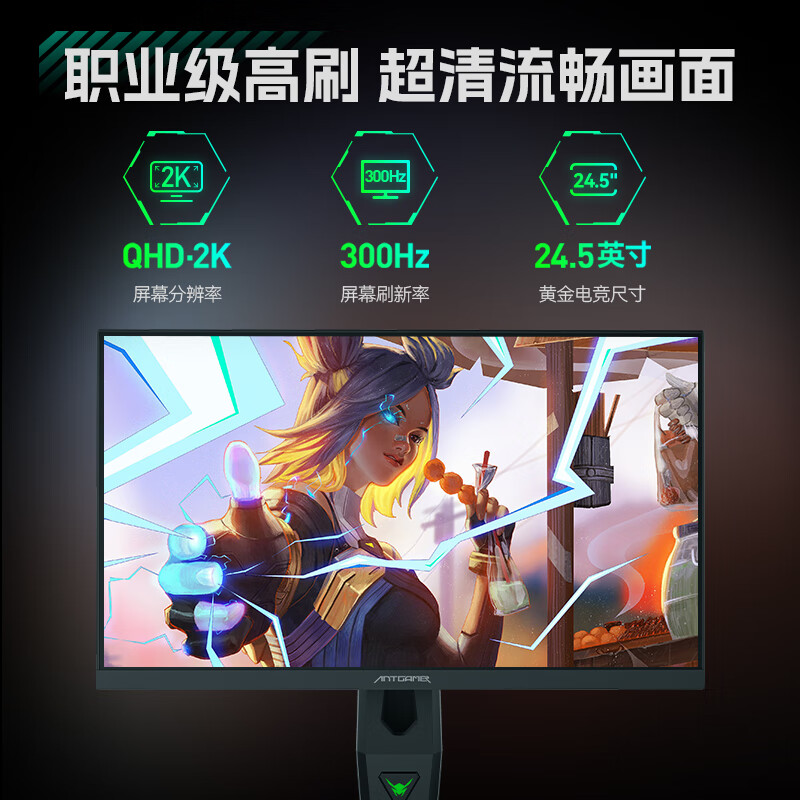 ANTGAMER蚂蚁电竞24.5英寸氧化物HDR电竞显示器