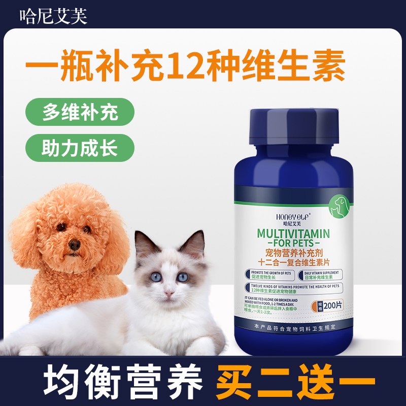 营养补充剂宠物复合维生素片200片犬猫多维补充猫咪狗狗维生素