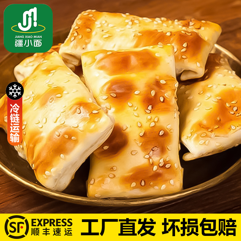 烤包子酥皮牛肉新疆美食特产维吾尔传统特产抖音团购顺丰坏了包赔