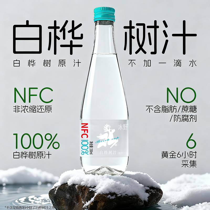 冰野NFC白桦树汁原液植物原汁330ml*30瓶 