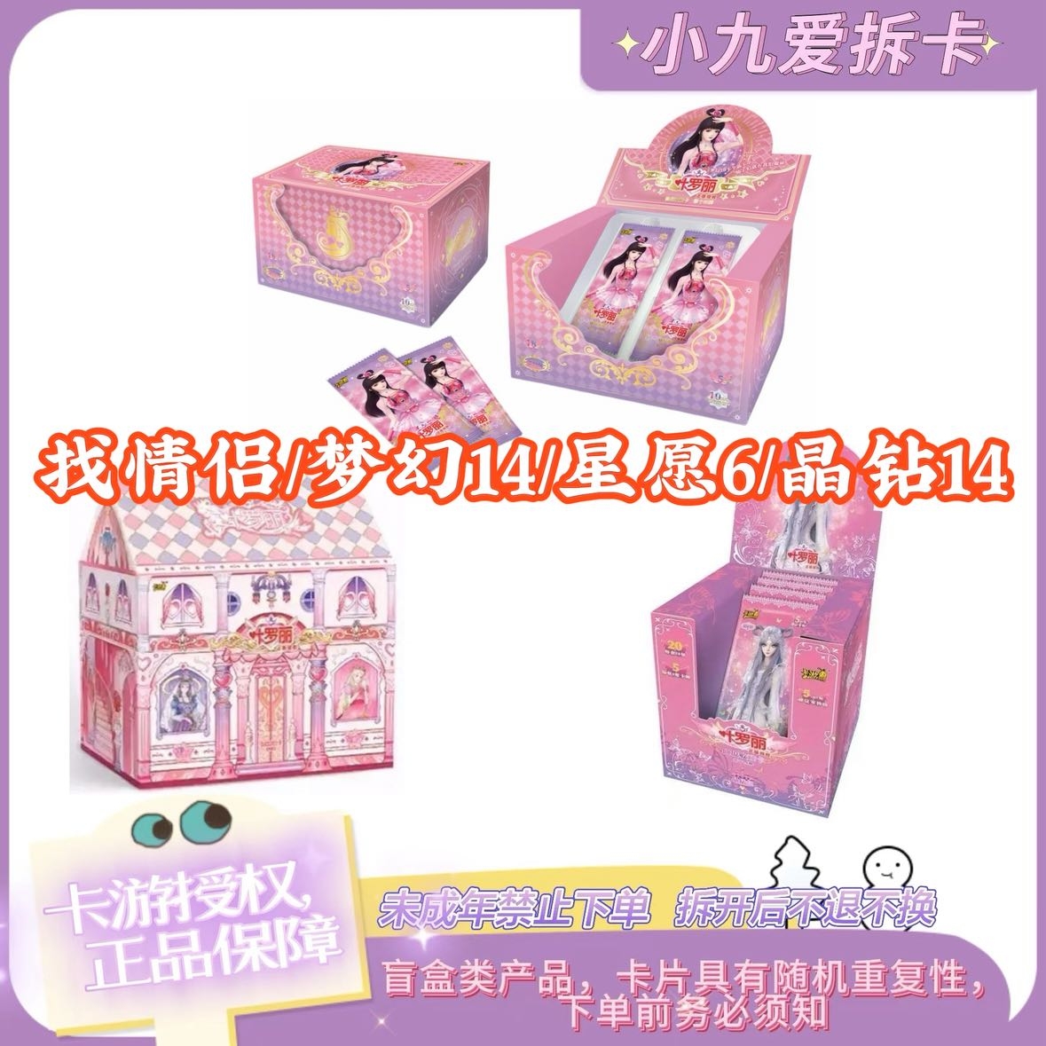 找情侣【梦幻/星愿/晶钻】卡游梦幻第14弹叶罗丽卡片梦幻14弹卡牌