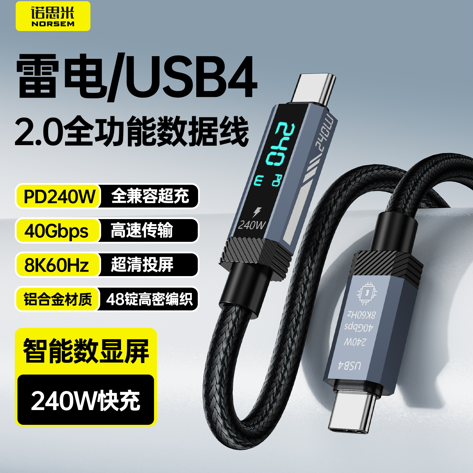 诺思米雷电/U4【升级数显】240W全功能数据线40Gbps8K60Hz传输投屏X