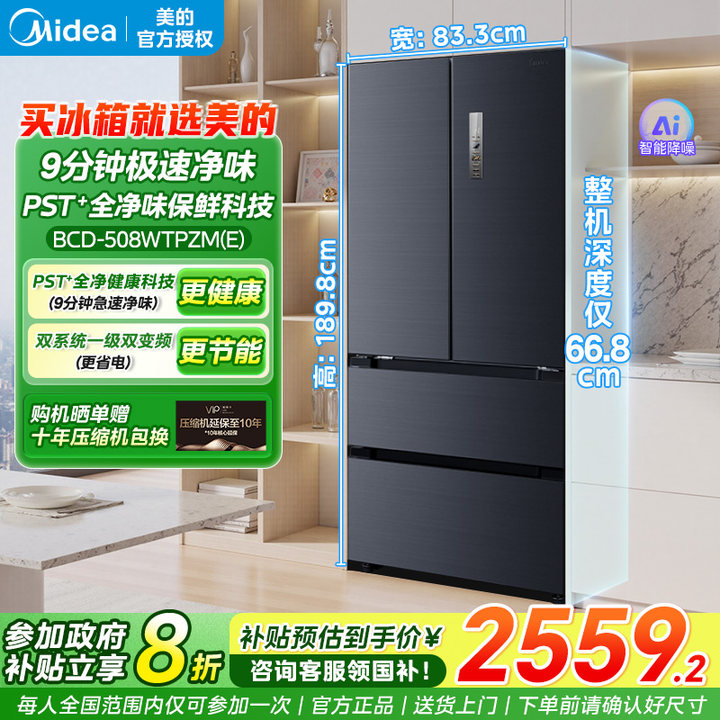 美的508升法式多门全嵌入式四开门双系统双循环除菌净味家用冰箱