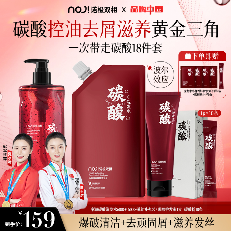 【明星推荐】NOJI诺极控油去屑碳酸泉洗发水护发滋养留香玫瑰修护