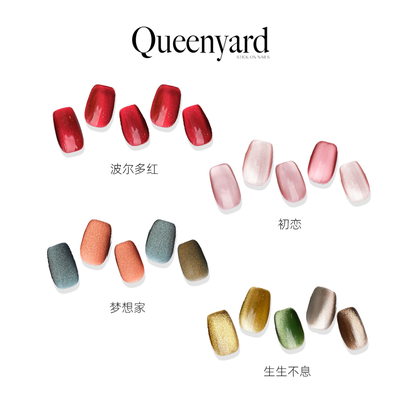 QUEENYARD【猫眼纯色系列】猫眼纯色意时尚感2025手工穿戴甲合集