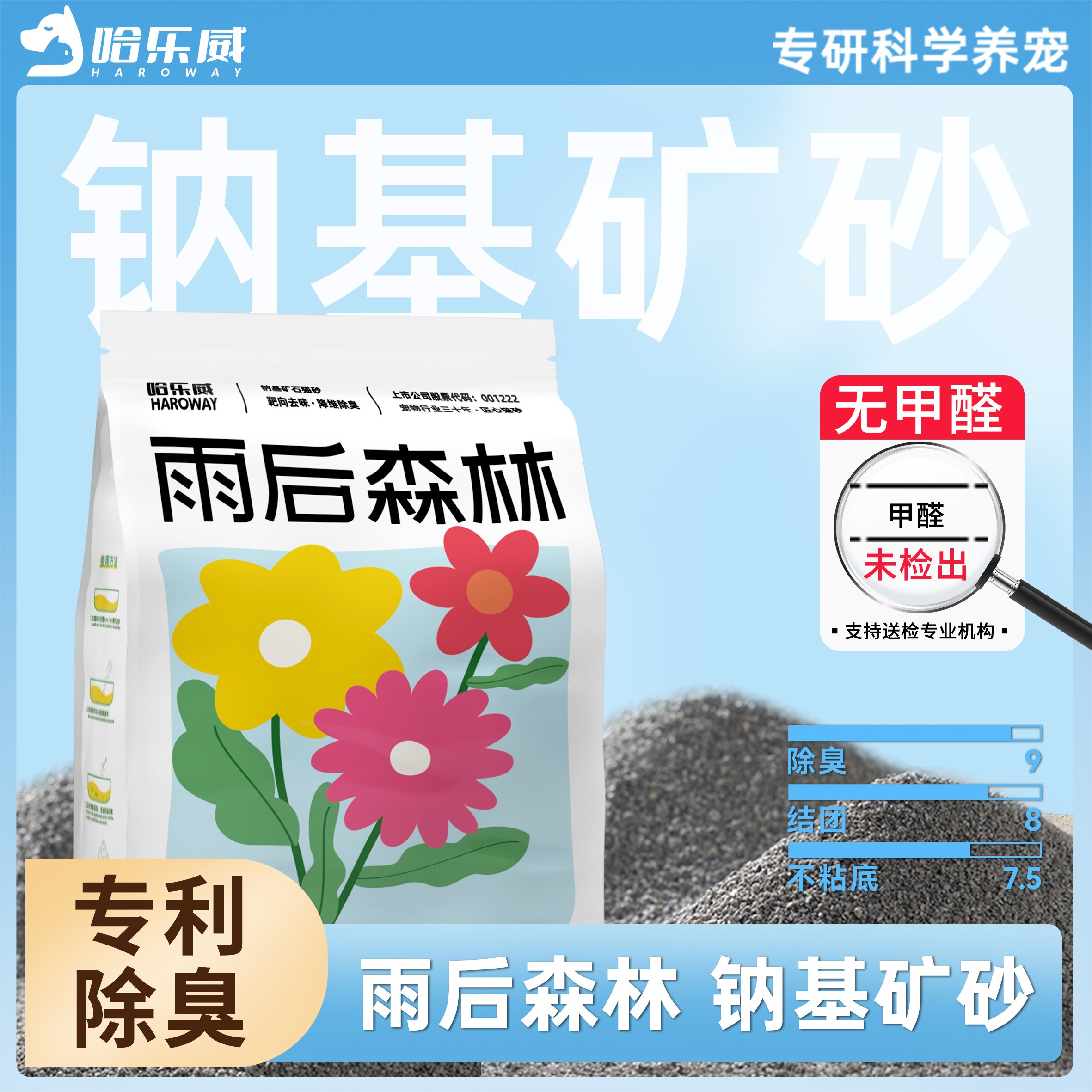 猫砂哈乐威2.5kg天然钠基原矿石猫砂专利除臭无尘结团吸水