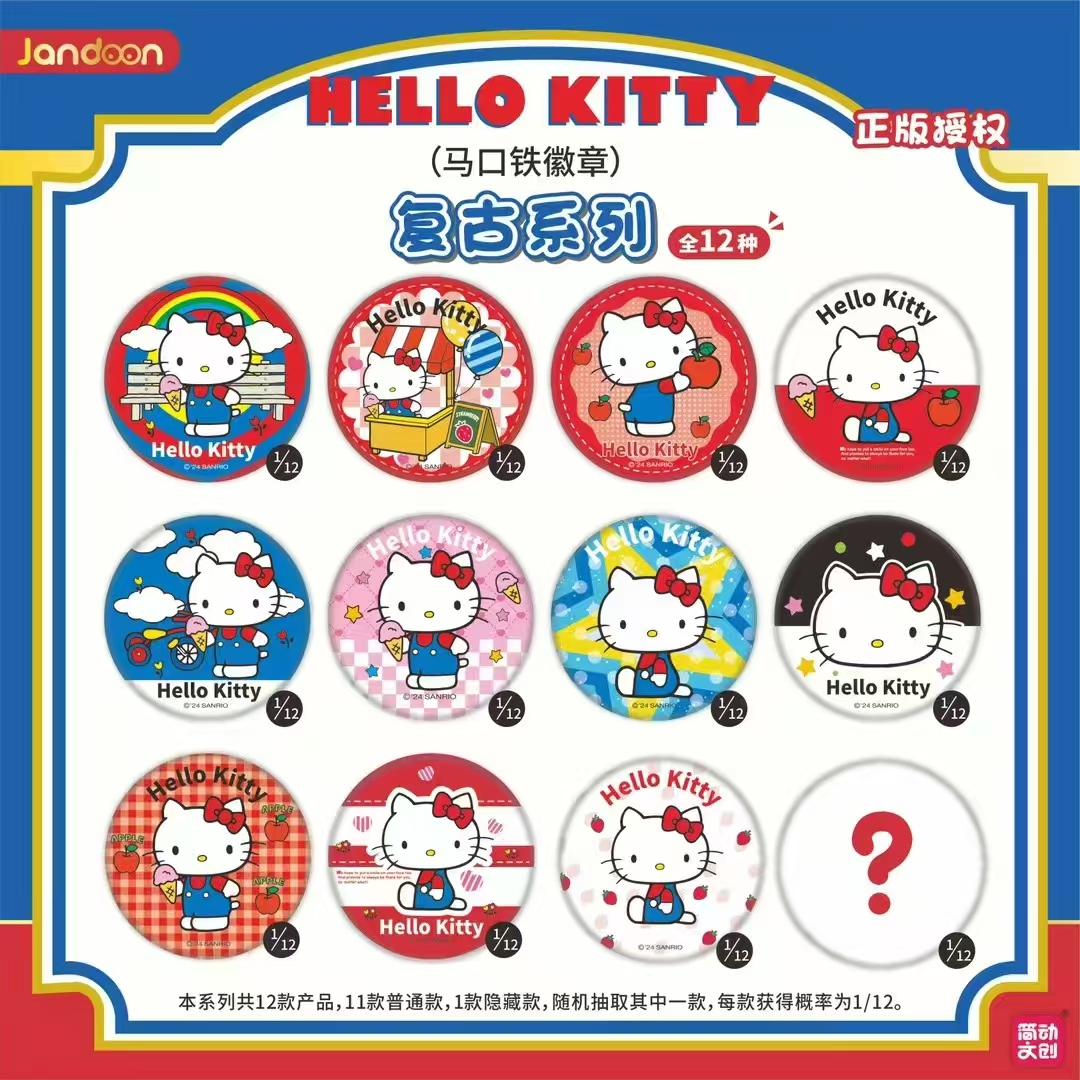 简动文创丸子【正版】Hello Kitty浮雕复古吧唧（默认代拆）