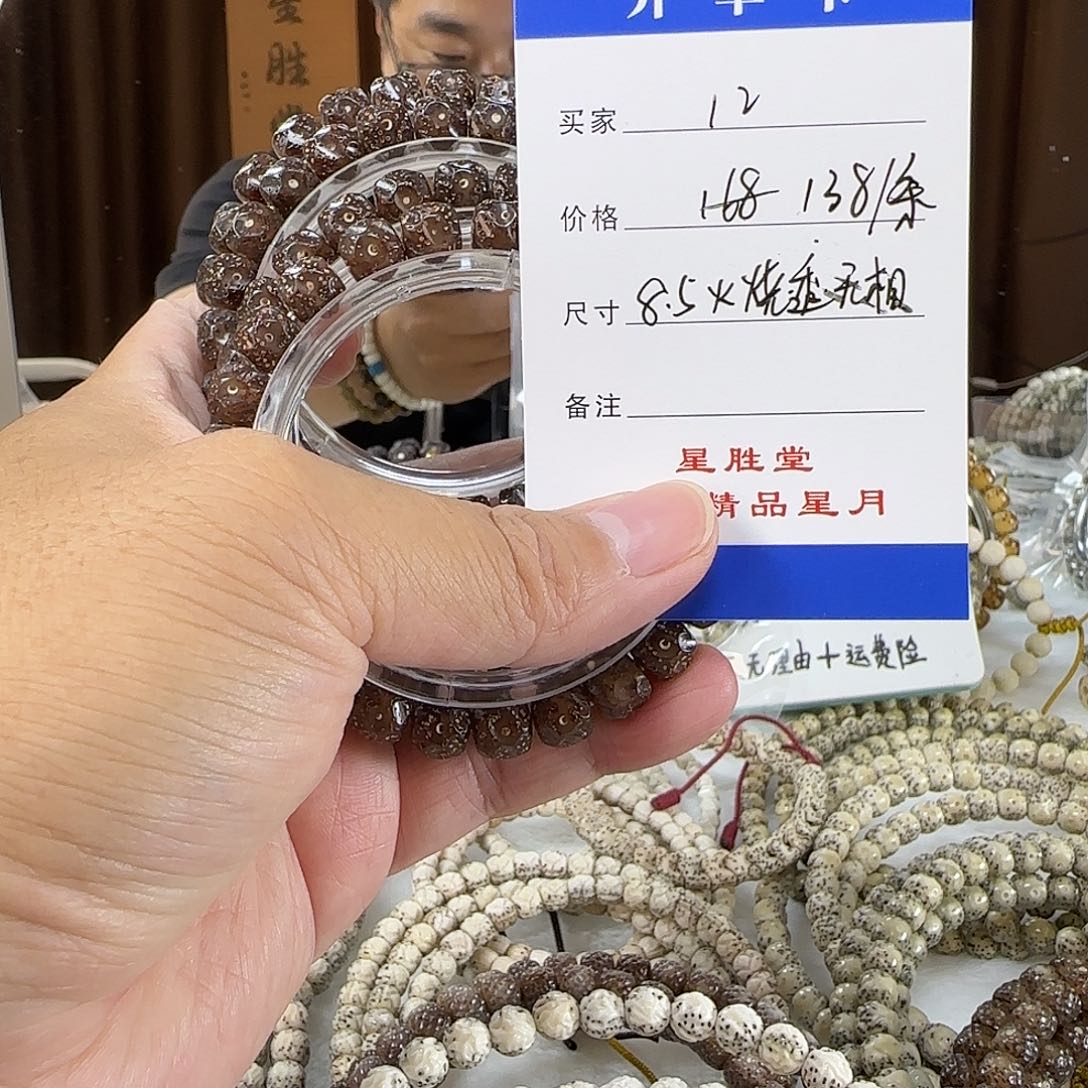 手串星月菩提第12单
