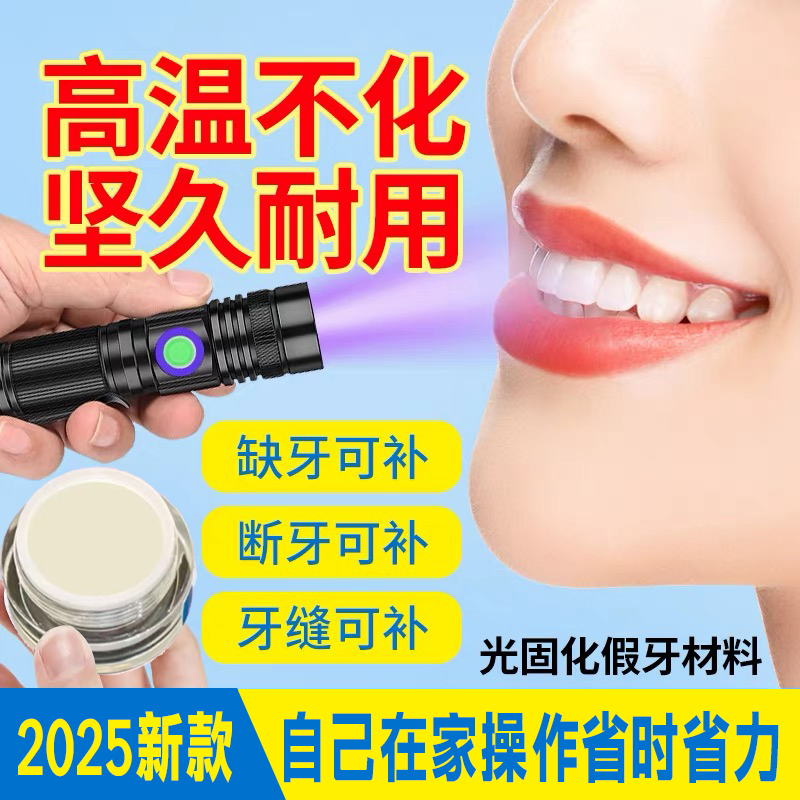 【大白同款】光固化树脂补牙工具套装