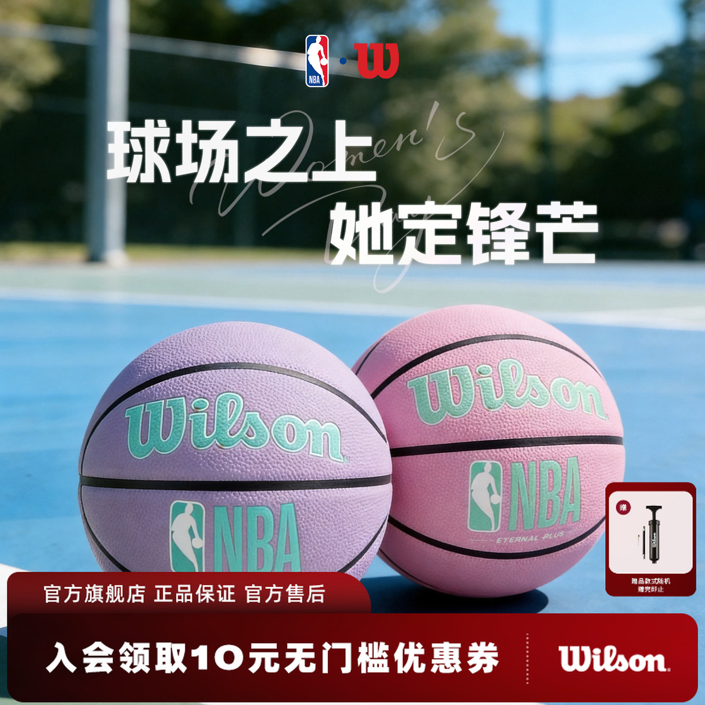 【新品】Wilson威尔胜NBA吸湿绝尘室内外通用女子6号女神配色PU篮球