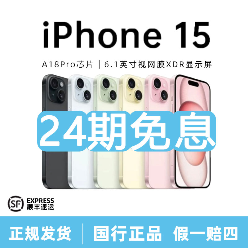 准新品 Apple/苹果 15 国行正品 6.1英寸