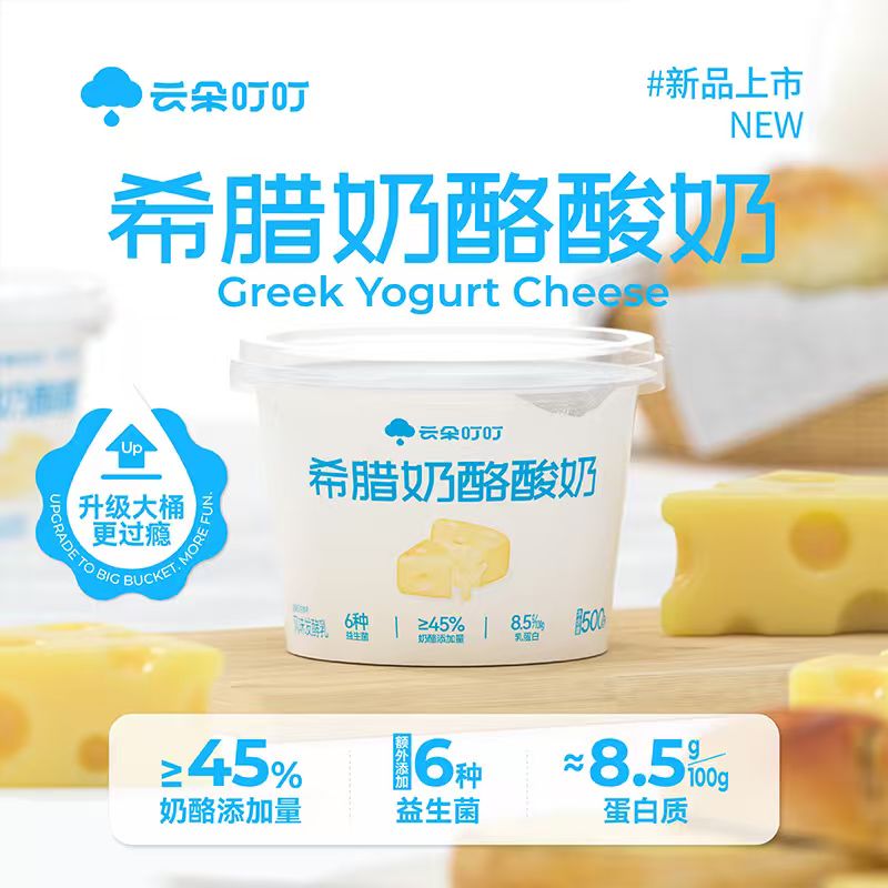 【厚乳奶酪酸奶】云朵叮叮希腊奶酪厚酸奶干巴干噎酸奶碗大桶升级