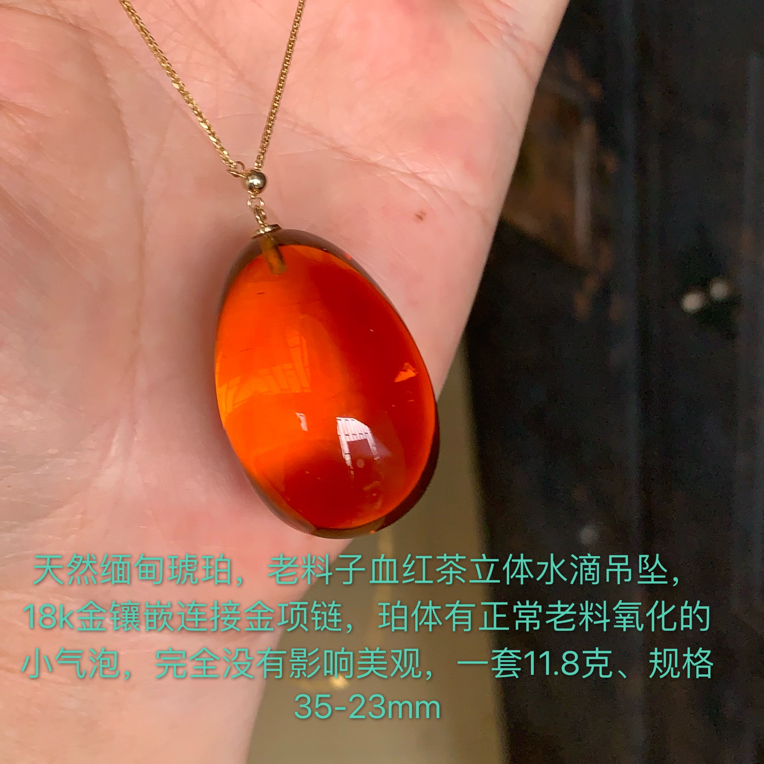 天然缅甸琥珀老料子血红茶立体水滴吊坠