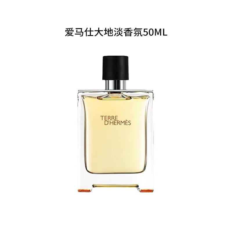 Hermes/爱马仕大地淡香氛 ( 50ml ）木质香调 沉稳大气
