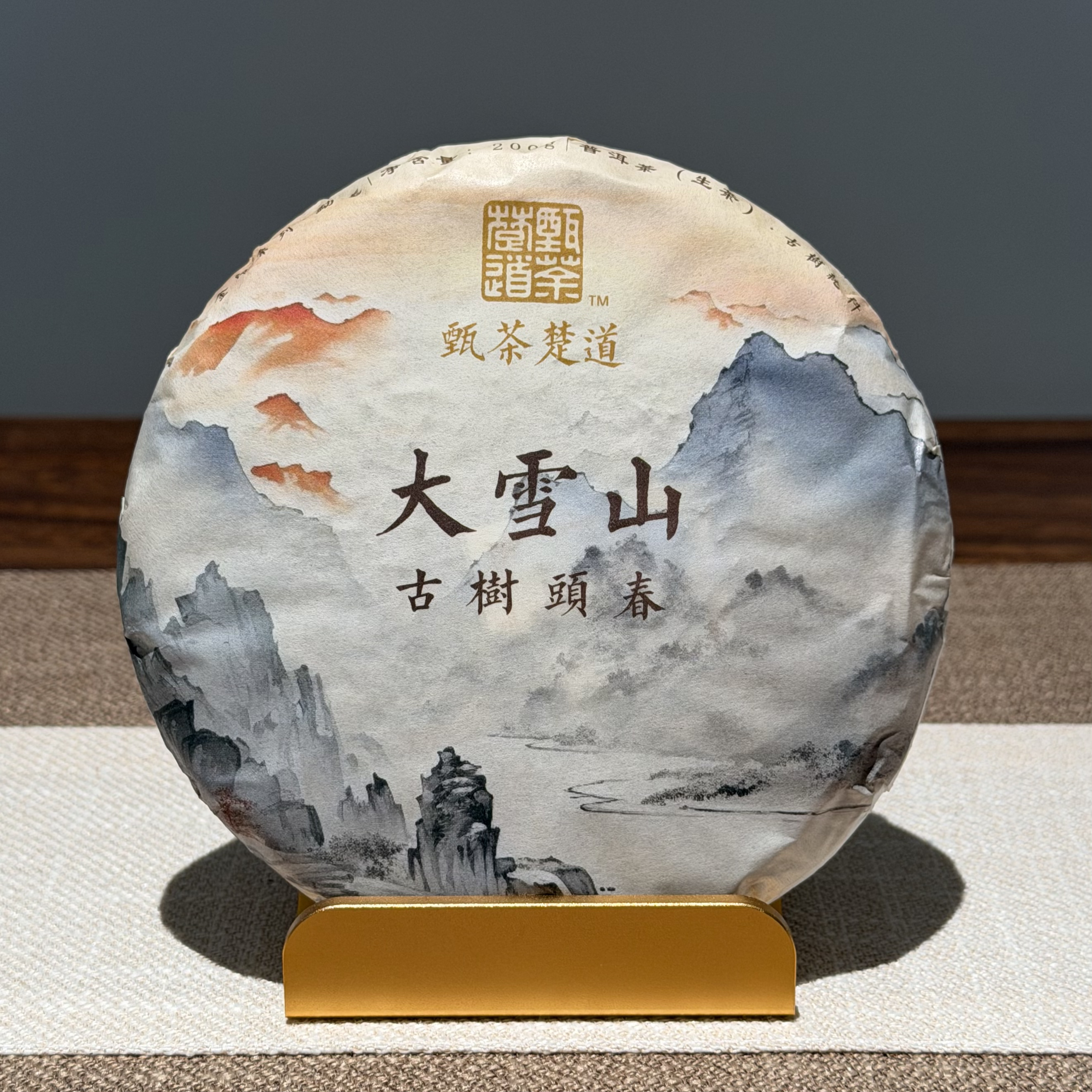 大雪山2020年混采古树头春生茶 大雪山禁采区边缘 蜜甜香 冰糖韵