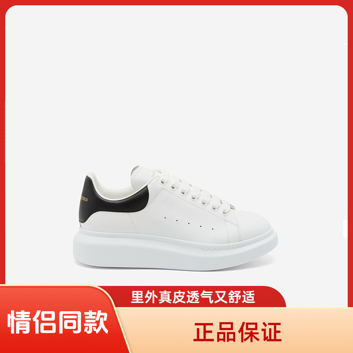 AlexouclerIVIcQUEEN高奢情侣款小白鞋增高休闲板鞋真皮透气