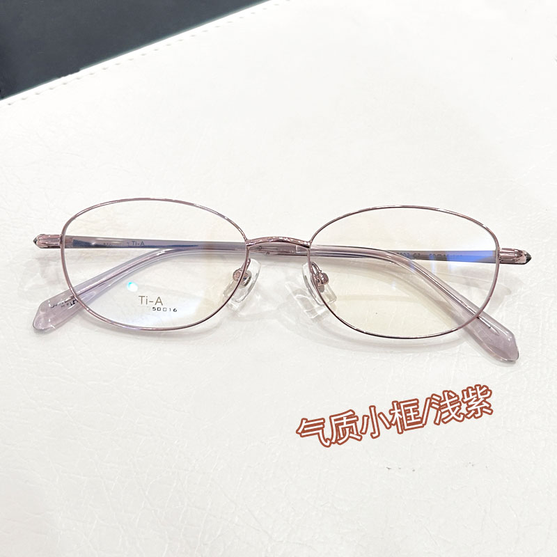 气质小框精致浅紫眼镜近视眼镜框架女可配有度数超轻