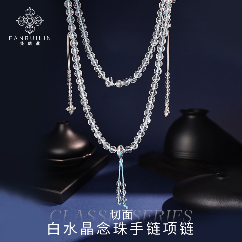 梵瑞淋切面白水晶108手链项链