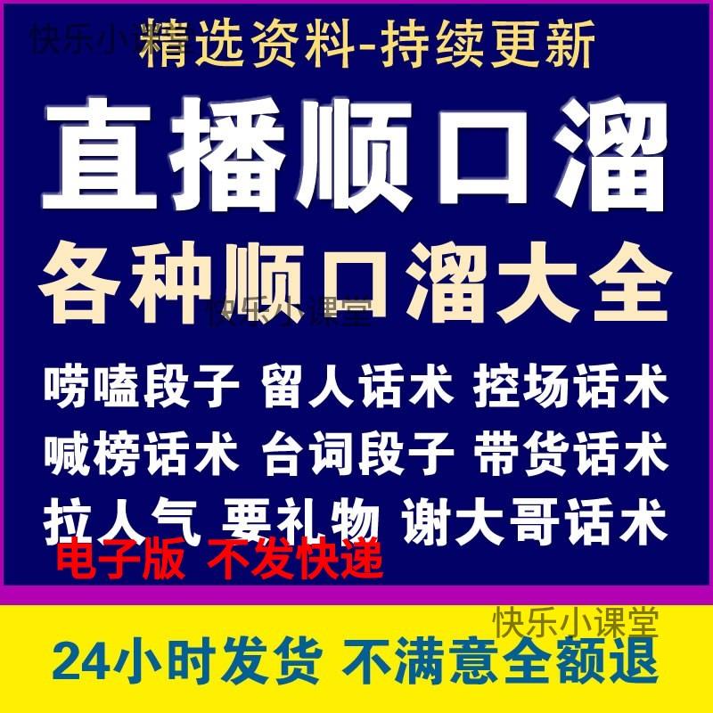 新人直播间话术大全直播顺口溜开场白搞笑台词剧本文案暖场带货pk